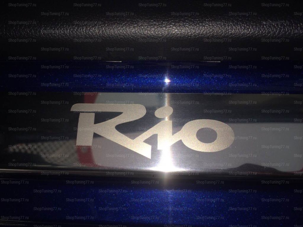 Накладки на пороги Kia Rio 3 2011-2015, 2015-2017 (нерж.сталь) компл. 4шт.