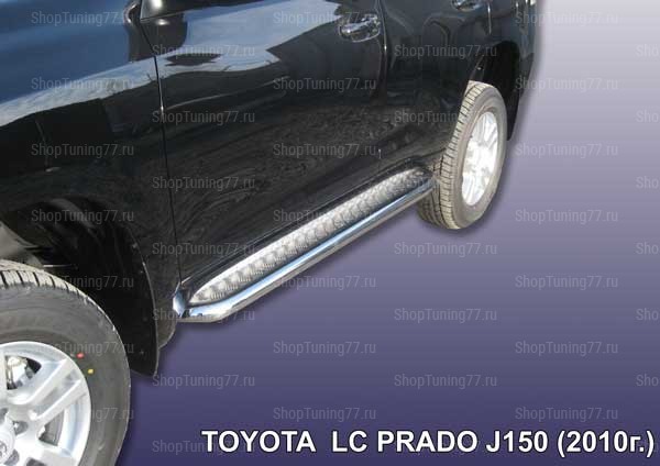 Пороги с листом ф76 Toyota Land Cruiser Prado 150 (2010-2013)